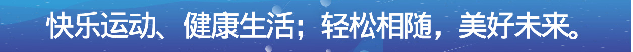 運動健康